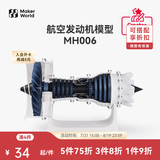 Bambu Lab3D打印航空发动机模型006创客宝库创意模型组件 bambulab MH006