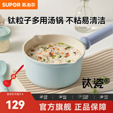苏泊尔（SUPOR）奶锅陶晶多用不粘小锅婴儿热奶锅宝宝辅食锅泡面锅燃气电磁炉通用 【陶瓷岩内壁】 16cm