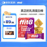 ffit8蛋白棒 乳清蛋白能量棒代餐饱腹零食  健康运动速食餐 牛肉味