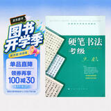 全国美术考级专用教材：硬笔书法考级（9-10级）