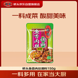 桥头经典鱼香肉丝调料150g家用炒菜酱鱼香茄子鱼香鸡蛋京东自营