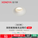 星月影Zen3智能筒射灯已接入米家APP嵌入式深杯防眩射灯客厅家用小山丘 Zen3无边框筒灯-哑黑杯12瓦55度角【照明推荐】