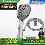 四季沐歌（MICOE）淋浴花洒喷头套装 增压花洒淋浴喷头套装加压浴室手持三件套HS-12