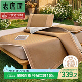 老席匠芫藤双面席藤席冰藤凉席双人三件套150*200【可折叠 双面可用】
