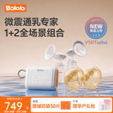 波咯咯（bololo）双边吸奶器电动无痛全自动吸乳微震通乳大吸力挤奶器 【新品·临床·专研款】微震V50Turbo通乳瓶+随身杯