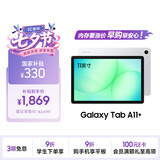 三星 Samsung【国家补贴】A11+ 11英寸平板电脑2026新款/轻薄AI平板/七夕礼物 8G+256GB 月汐银WIFI