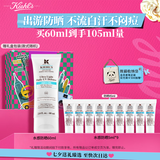 科颜氏（Kiehl's）水感防晒隔离乳60ml 小冰盾防晒护肤品礼盒七夕礼物