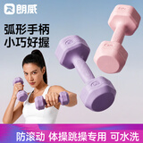 朗威哑铃女健身小哑铃女士学生家用包胶初学者练臂肌健身器材瑜伽塑形 组合套装