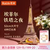 若来（Rolife）埃菲尔铁塔积木玩具模型diy拼装立体拼图儿童女孩生日礼物女生