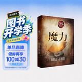 魔力（精装版）朗达·拜恩“吸引力法则”图书28天改变生活工作人际关系