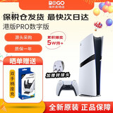 索尼（SONY）【国内保税仓】PS5 PRO/slim 光驱/数字版游戏主机 支持GTA6 slim高清4K电视游戏主机支持VR支持 PS5港版Pro数字版2TB送转换头（保税仓） 官方标配