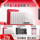 丸美蝴蝶眼膜贴淡化细纹提拉紧致焕亮眼部肌肤眼贴膜生日礼物送女生 【囤货装】到手3盒眼膜