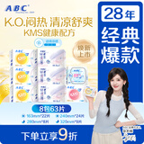 ABCKMS纤薄健康配方超薄透气日夜卫生巾套装京东自营8包63片