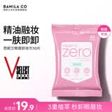 芭妮兰（banila co）【白鹿同款】净柔舒缓眼唇卸妆巾30片 （小巧包装  卸妆湿巾）