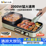 小熊（Bear）烤涮一体两用锅 烤肉锅电烤盘家用电烧烤炉火锅烤肉一体多功能电烤炉2000W分区控温 E20V1配接油盒