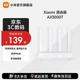 小米路由器AX3000T WiFi6千兆无线路由器5G双频Mesh 3000M无线速率支持双宽带聚合 Xiaomi路由器AX3000T