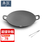 典匠烧烤盘铁板烧盘铸铁煎饼锅烤肉盘户外32cm卡式炉炭火烤肉牛排盘