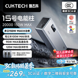 CUKTECH酷态科【3C认证可上飞机】15号电能柱电芯20000毫安时充电宝多口150W快充移动电源适用手机笔记本