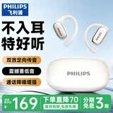 飞利浦（PHILIPS）蓝牙耳机挂耳式骨传导概念真无线开放式不入耳夹式运动跑步长续航高端降噪通用苹果3c数码全网低价