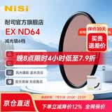 耐司（NiSi）nd滤镜 减光镜 滤镜 中灰密度镜滤镜微单反相机滤镜多层镀膜低色偏光学玻璃 ND64 【JD/SF发货】49mm