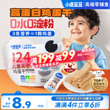 小鹿蓝蓝儿童高蛋白鸡蛋干零食无添加佐餐鲜鸡蛋制作开袋即食 100g