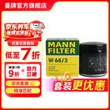 曼牌滤清器（MANNFILTER）W68/3机油滤芯格适用雷凌致炫逸致NX200卡罗拉奕泽凯美瑞荣放