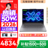 联想小新Pro14/小新14 2026年补贴15% 高性能超轻薄笔记本电脑GT 学生游戏设计办公本 标压酷睿 酷睿i5-13420H 16G 512G丨小新14c 国家补贴 14英寸 IPS高清全面屏