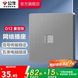 公牛（BULL） 开关插座86型暗装墙壁插座五孔插座网线网络大面板G12系列星空灰 网络插座