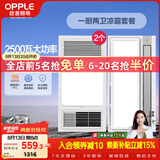 欧普照明（OPPLE）风暖浴霸超薄浴室取暖器卫生间暖风机集成吊顶 套餐5