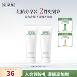 佰草集肌本清源洁面乳120ml洗面奶温和水润男女补水清洁平衡水油洗面奶 肌本清源洁面乳120ml*2