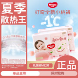 好奇（Huggies）铂金装纸尿裤婴儿尿不湿小桃裤【多仓直发】新老包装随机发货 M92片【6-11kg】