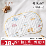 十月结晶新生儿枕巾婴儿云片枕头纱布平枕防吐奶吸汗透气纯棉初生 【7A级抗菌39*25cm】 环球旅行 6层棉纱