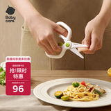 babycare陶瓷辅食剪刀便携外带宝宝食物剪儿童辅食刀具绿饭盒