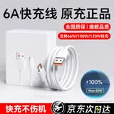 驰界快充线6A正品超级闪充电器120/100W/88W/66W安卓5A数据线适用于华为充电线荣耀小米三星vivo原套装 120W/66W【6A超级闪充线】- 1米