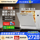 HUMANTOUCH【15套新品c2plus】慧曼宝宝洗碗机台式 台上式 台面式 家用桌面小户型免安装消毒烘干一体机c2pro 【15套台式新品】解忧小厨房C2Plus白
