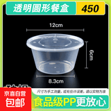一次性餐盒圆形方形打包盒食品级快餐外卖摆摊水果便当汤粉盒加厚 450圆型加厚带盖【50套】