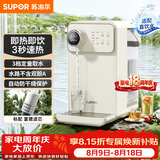 苏泊尔（SUPOR）即热式饮水机 3L大容量1S速热家用台式小型桌面直饮机富锶矿化电水壶SW-JR30T06PRO