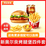 肯德基KFC代下单优惠券香辣劲脆鸡腿堡双层嫩牛堡四件套团购套餐全国通用到店取餐 新奥尔良烤鸡腿堡+薯条+蛋挞+可乐