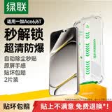绿联【防爆无尘仓】适用一加Ace6/6T钢化膜手机膜 无边无尘仓秒贴 高清耐指纹防摔膜 2片75751