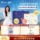 佳贝艾特（Kabrita）悦白4段800g*2礼盒儿童羊奶粉调制羊乳粉(36月龄以上）全面营养