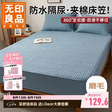 无印良品防水隔尿磨毛夹棉床笠床垫保护套床罩全包防尘罩180*200cm
