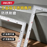 得力（deli）不锈钢拐尺钢角尺L型尺木工直角90度尺双面刻度250x500mm
