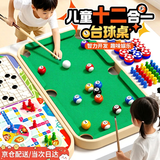 趣然儿童台球桌家用多功能棋可收纳益智玩具亲子开学男孩女孩生日礼物