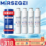 MIRSEGEI 通用于沁园净水器模块式滤芯QR-R5-01A/E/01H RO-05A/RU-05D QJ-UF-401A全套滤芯