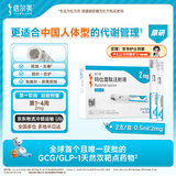 【2周剂量】信尔美 玛仕度肽注射液 0.5ml:2mg*2支/盒
