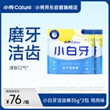 小壳小白牙冻干洁齿棒磨牙除口臭清新口气猫咪零食鸡肉味 35g*2包