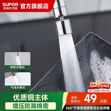 苏泊尔（SUPOR）龙头起泡器360°万向旋转厨房防溅套嘴升级绵密龙头延伸器s