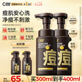 C咖祛痘氨基酸泡沫洗面奶150ml*2温和控油平衡净痘洁面慕斯七夕礼物