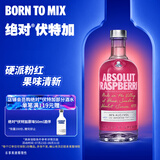 绝对伏特加（Absolut）伏特加 洋酒 38/40度 覆盆莓味 700ml  基酒调酒 送礼