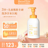 Mama&Kids儿童泡沫洁肤液温和氨基酸洁面洗面奶泡泡沐浴露460ml 3岁+